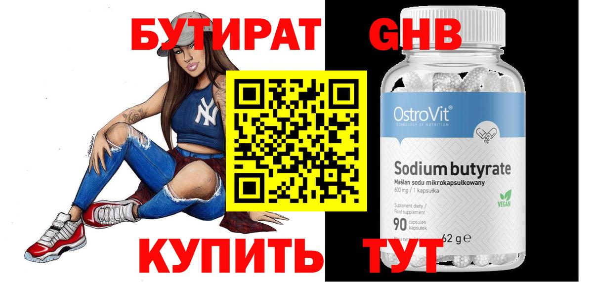 Бутират оксибутират Отрадное