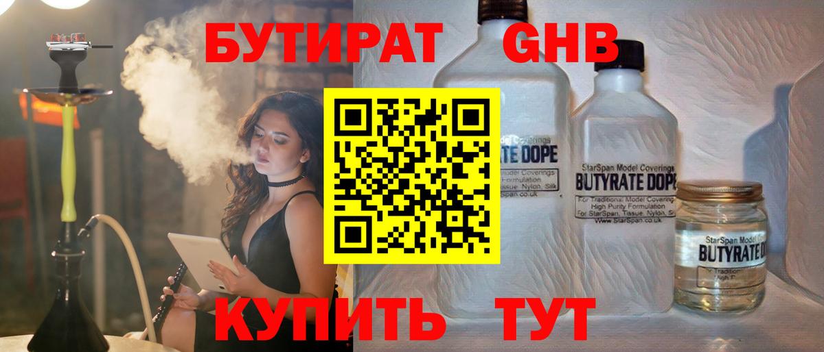 Отрадное  БУТИРАТ бутик  Вход с VPN 