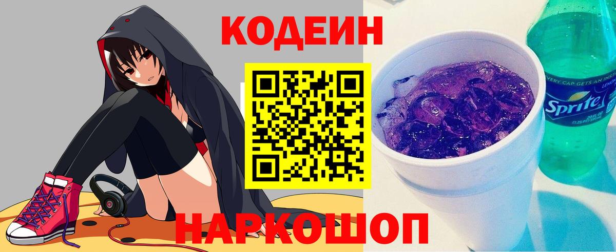 Codein напиток Lean (лин)  Кодеиновый сироп Lean напиток Lean (лин)  Вход с VPN  Отрадное 