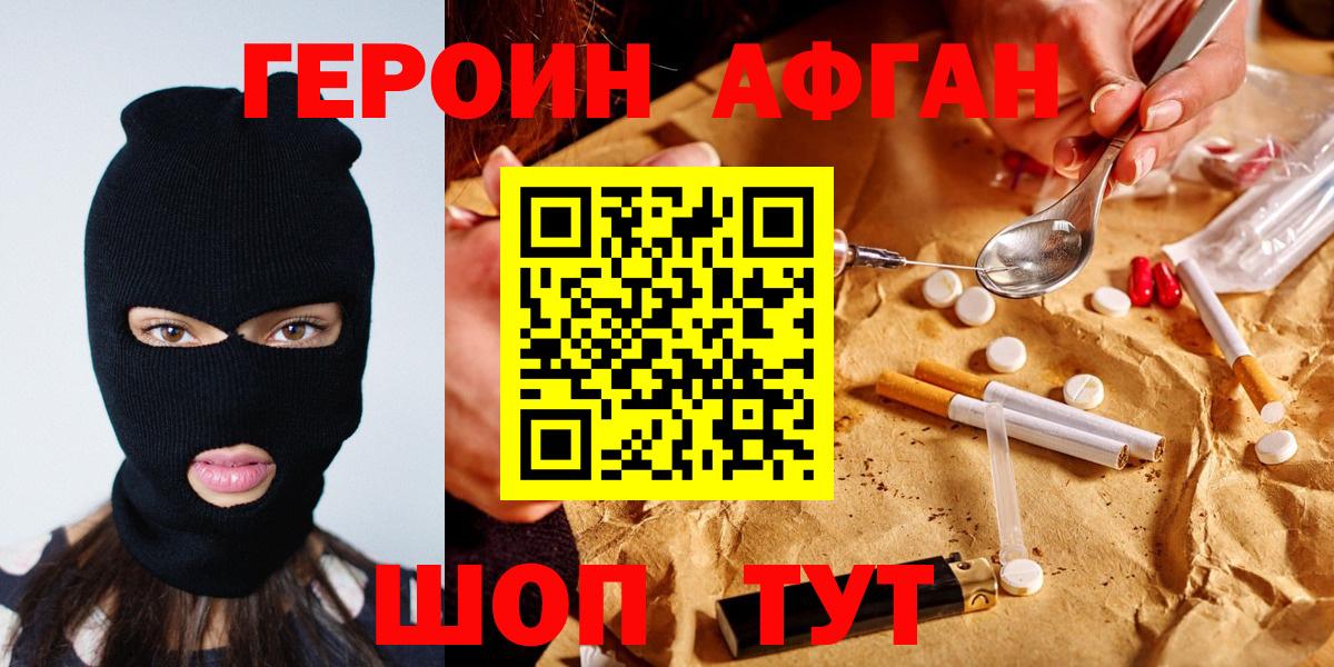 Героин афганец Отрадное