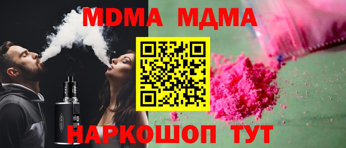 Отрадное  МДМА кристаллы  MDMA  Вход с VPN  МДМА кристаллы 