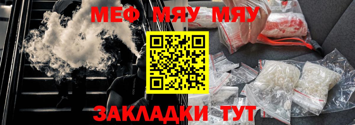 Меф мяу мяу Отрадное