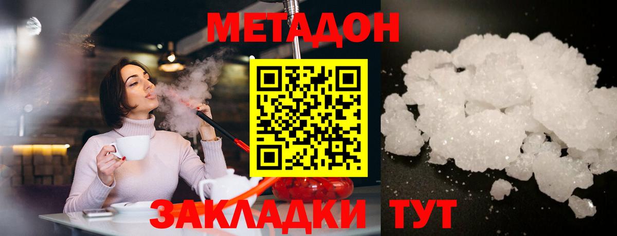 Метадон VHQ  МЕТАДОН VHQ  Отрадное  Вход с VPN 