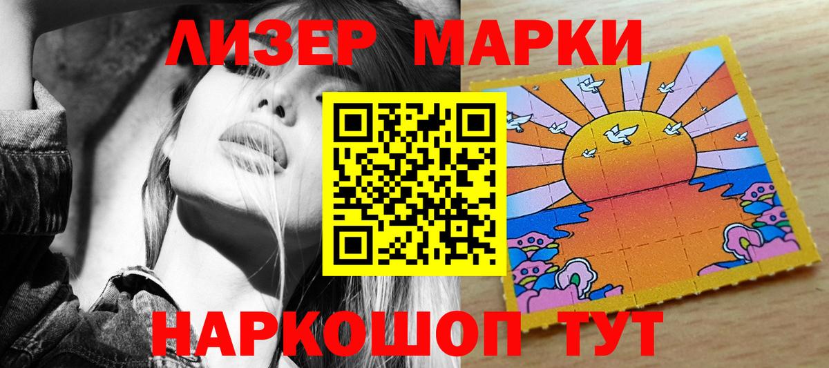 Марки NBOMe 1500мкг Отрадное