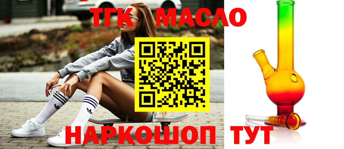 Дистиллят ТГК гашишное масло  Вход с VPN  Дистиллят ТГК вейп с тгк  Отрадное 